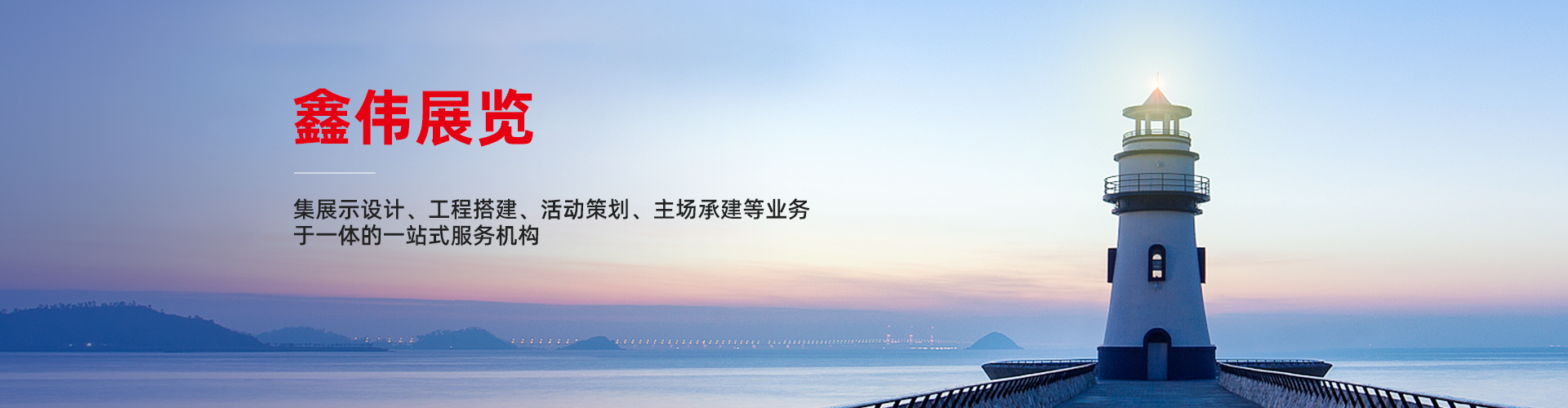 展覽設(shè)計(jì)制作